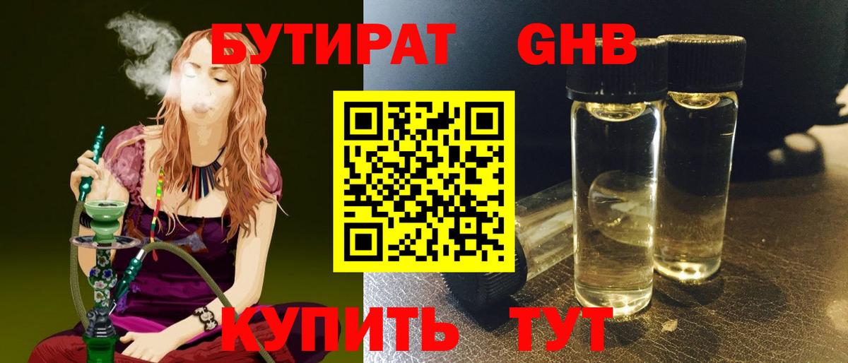 Троицк  БУТИРАТ  Вход с VPN  Бутират оксана 