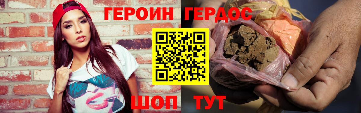 ГЕРОИН герыч Троицк