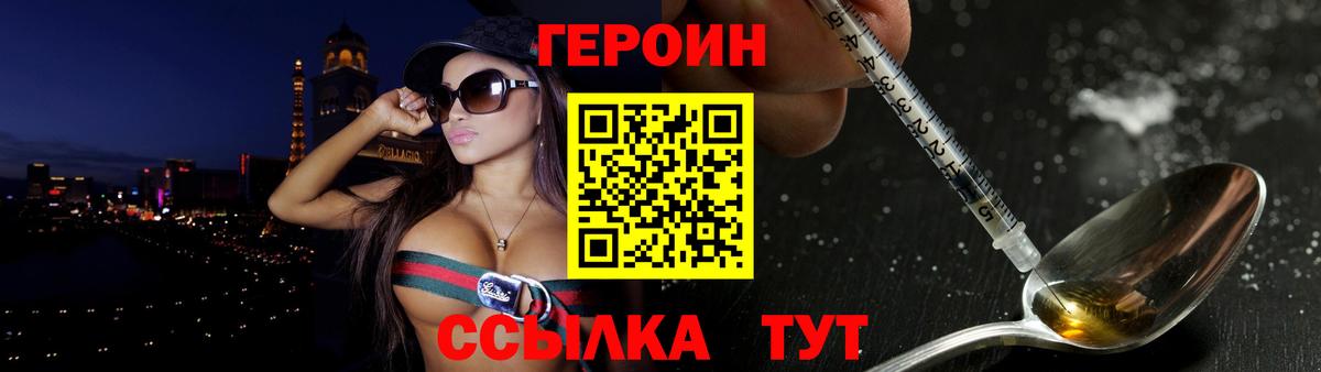 ГЕРОИН белый  Вход с VPN  Героин  Троицк 