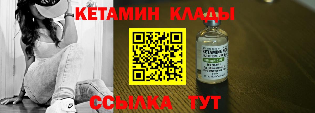 КЕТАМИН VHQ  Вход с VPN  Троицк 