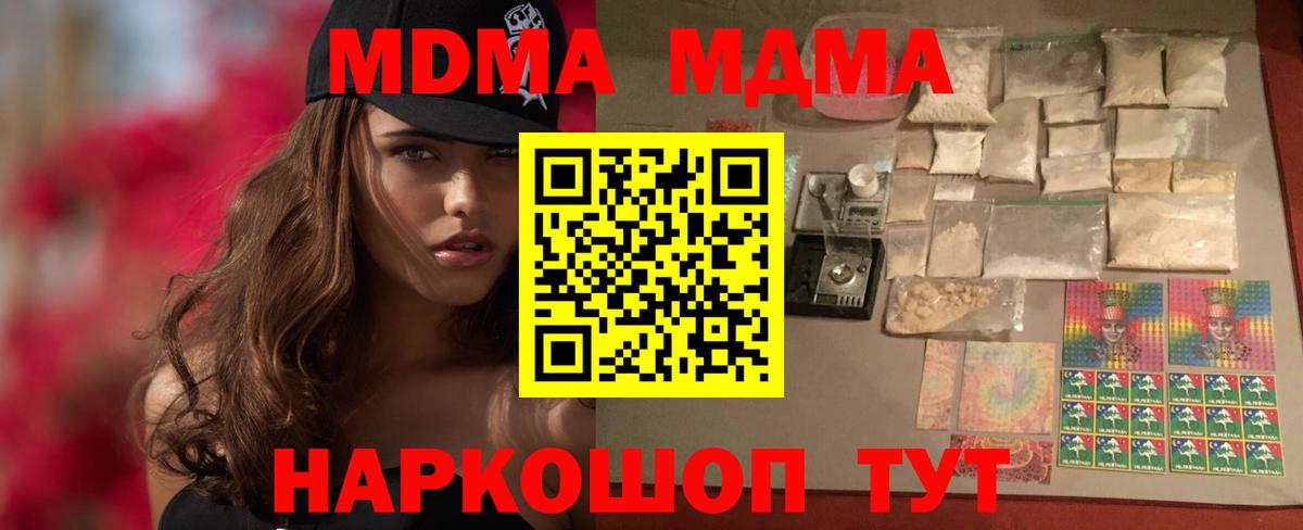 МДМА молли Троицк