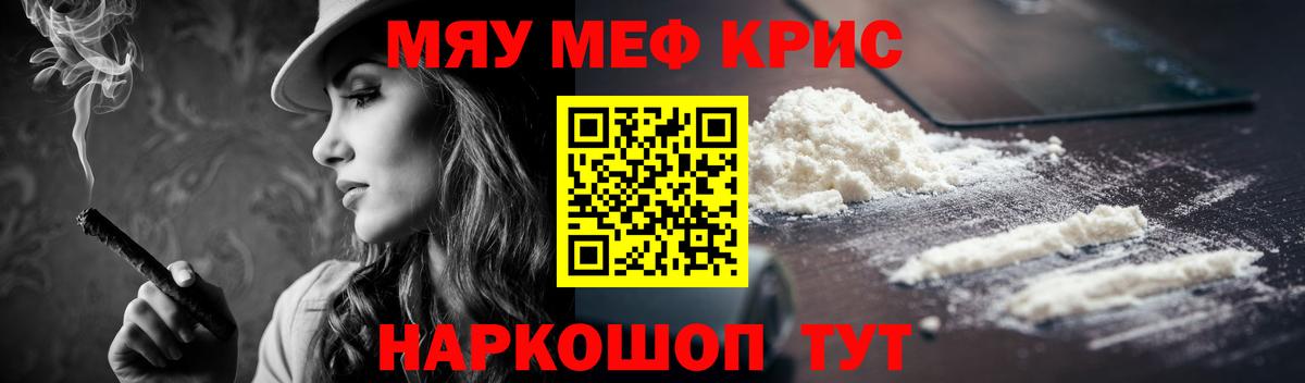 МЯУ-МЯУ  Вход с VPN  МЕФ мяу мяу  Троицк  МЕФ кристаллы 