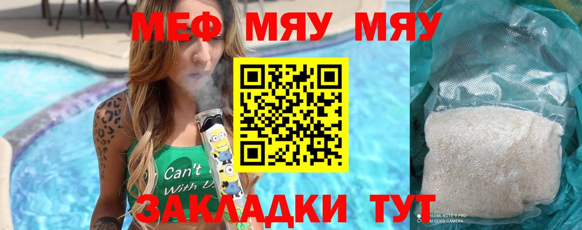 МЕФ мука Троицк