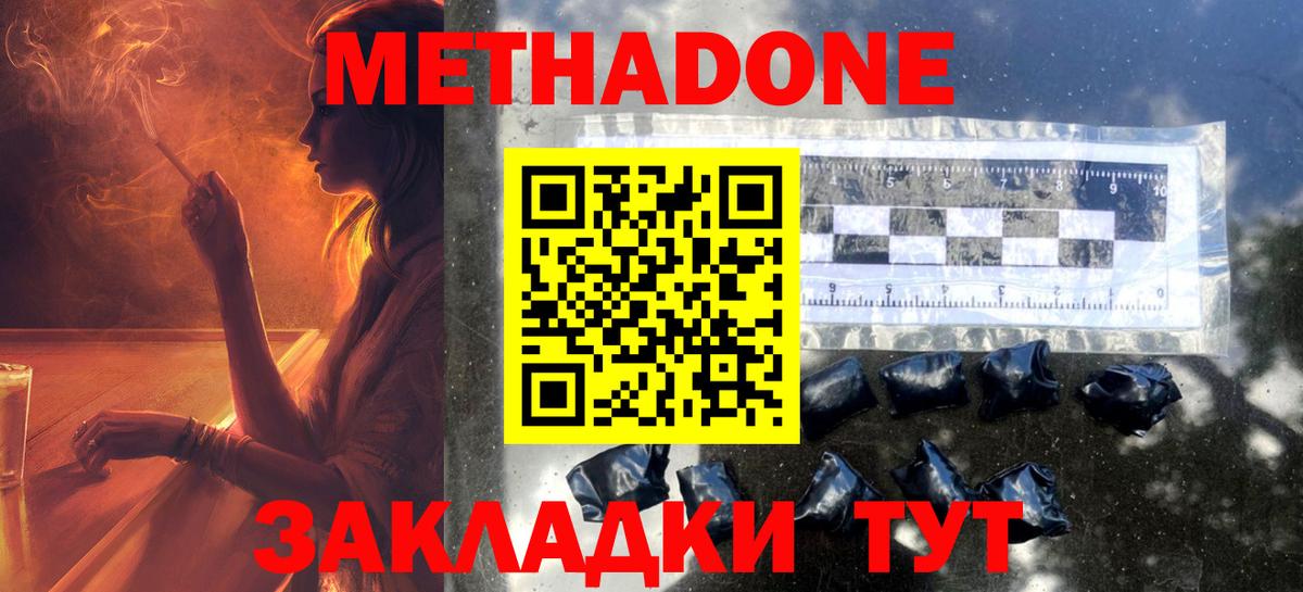 Метадон methadone  Вход с VPN  Троицк 