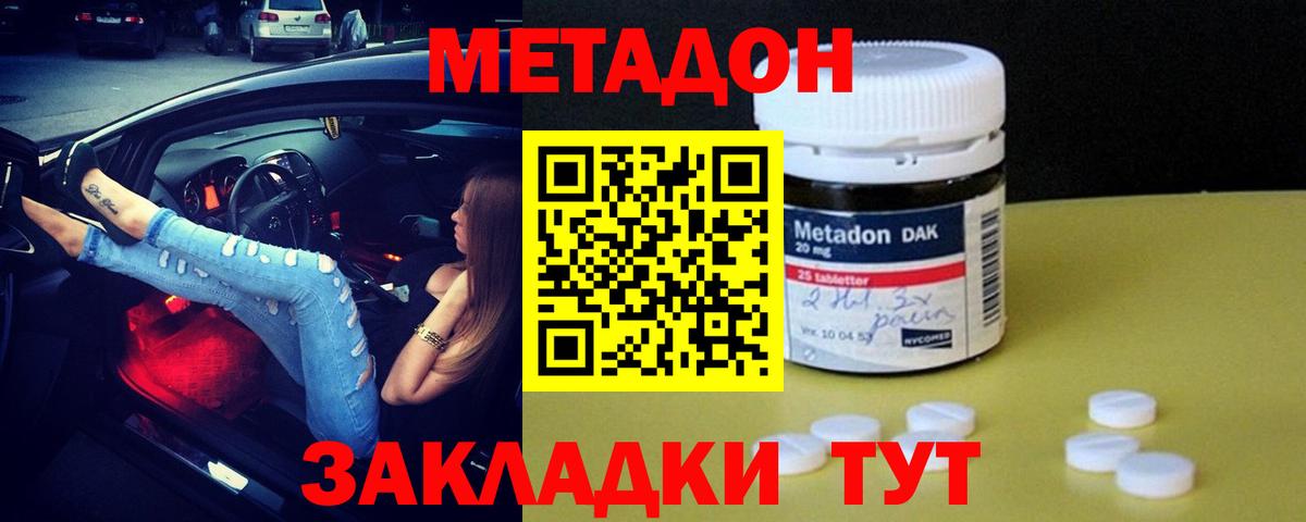 Метадон VHQ Троицк