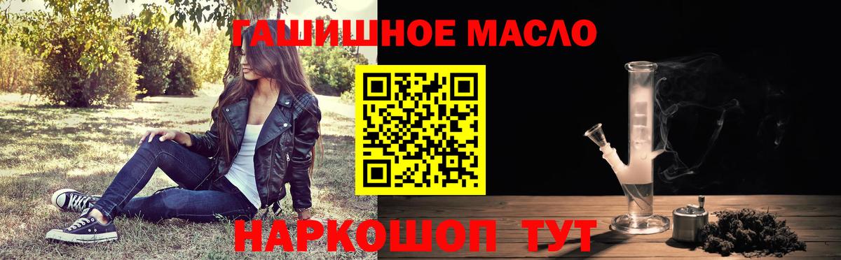 Троицк  ТГК гашишное масло  продажа наркотиков  Вход с VPN 
